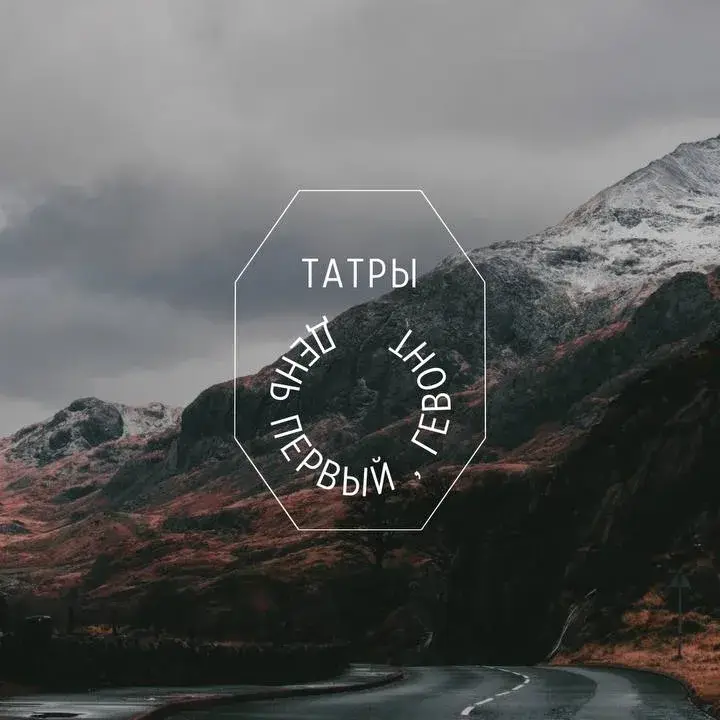 Tatra Mountains, Giewont Mountain