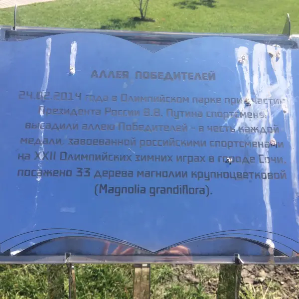 Олимпийский Парк - фото 4